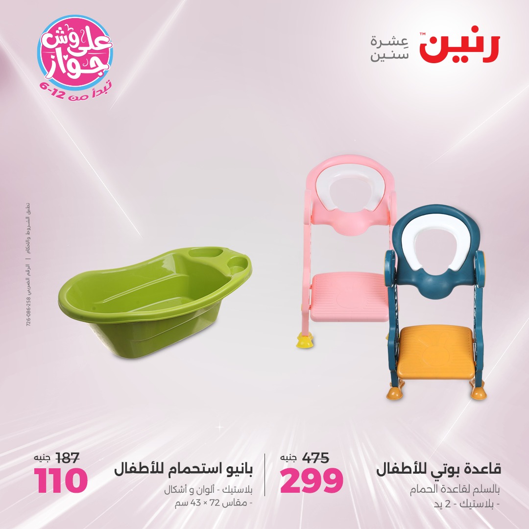 raneen offers from 17jul to 19jun 2025 عروض رنين من 17 يوليو حتى 19 يونيو 2025 صفحة رقم 34